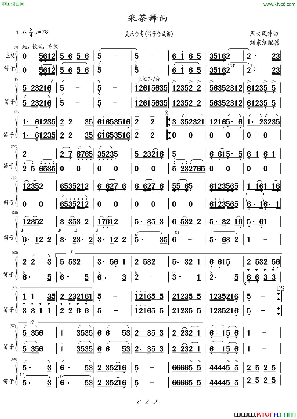 采茶舞曲民乐合奏笛子合成谱简谱1