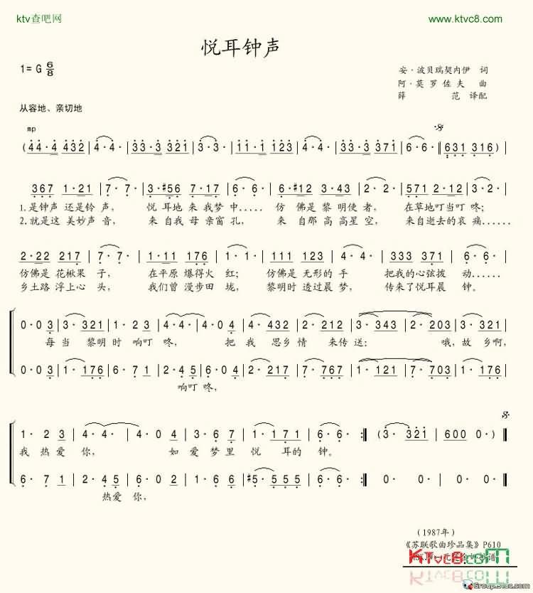 悦耳钟声简谱-娜杰日达·卡迪舍娃演唱1