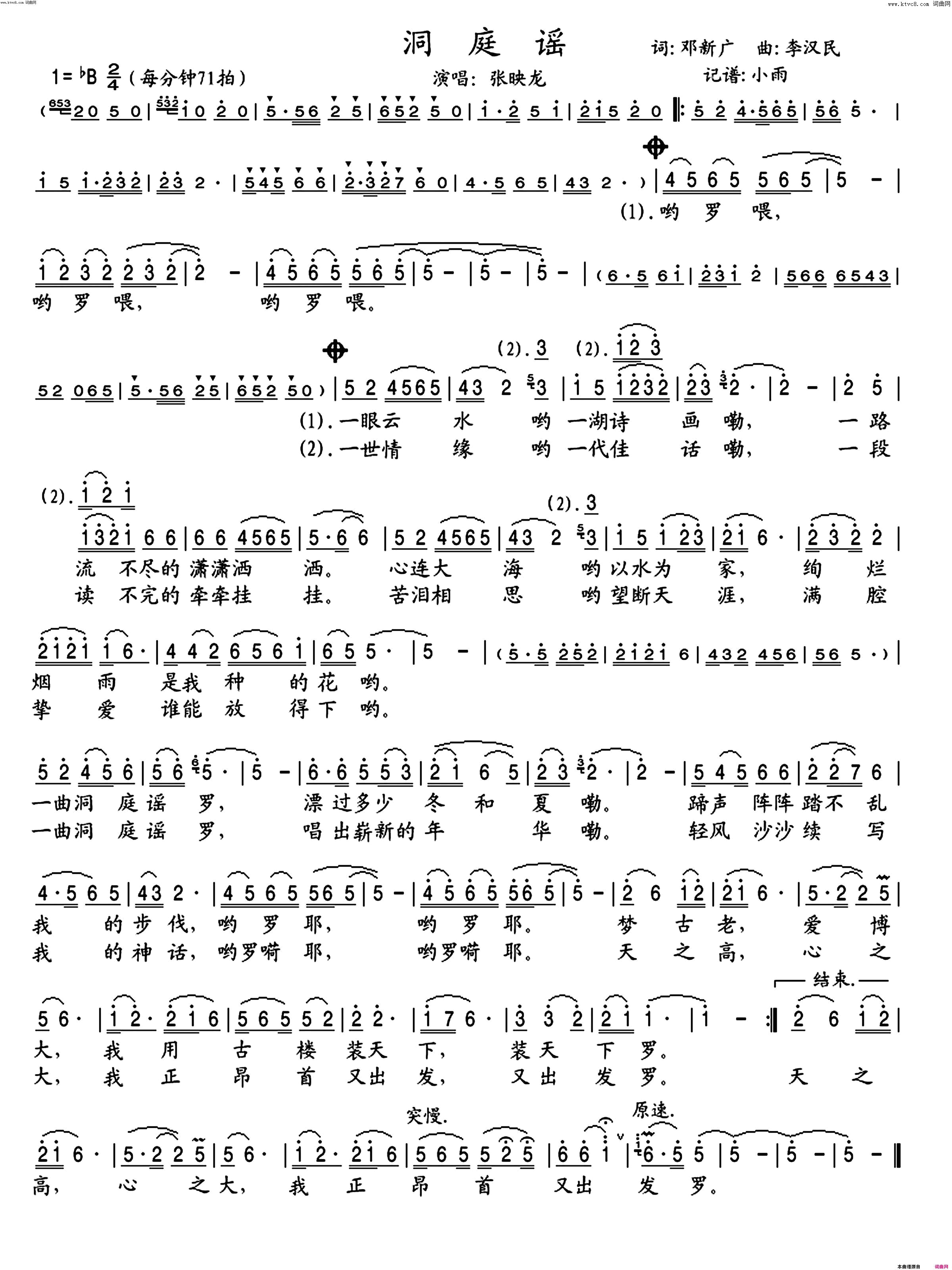 洞庭谣(张映龙演唱版)简谱-张映龙演唱-小雨曲谱1