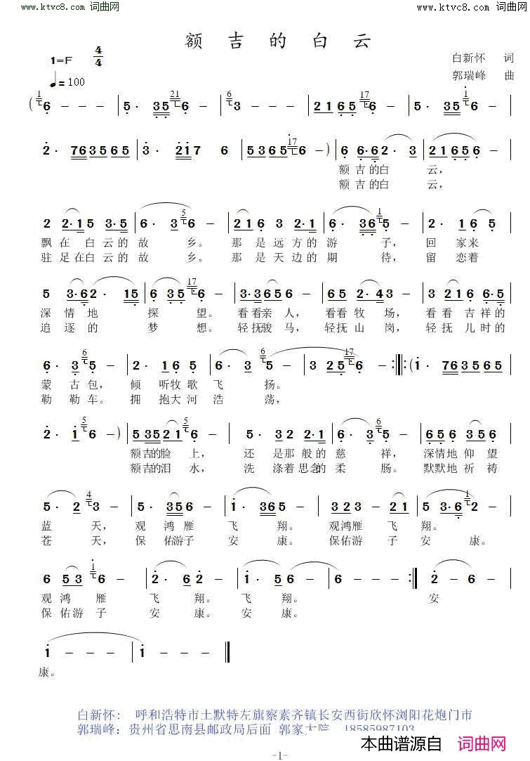 额吉的白云简谱1