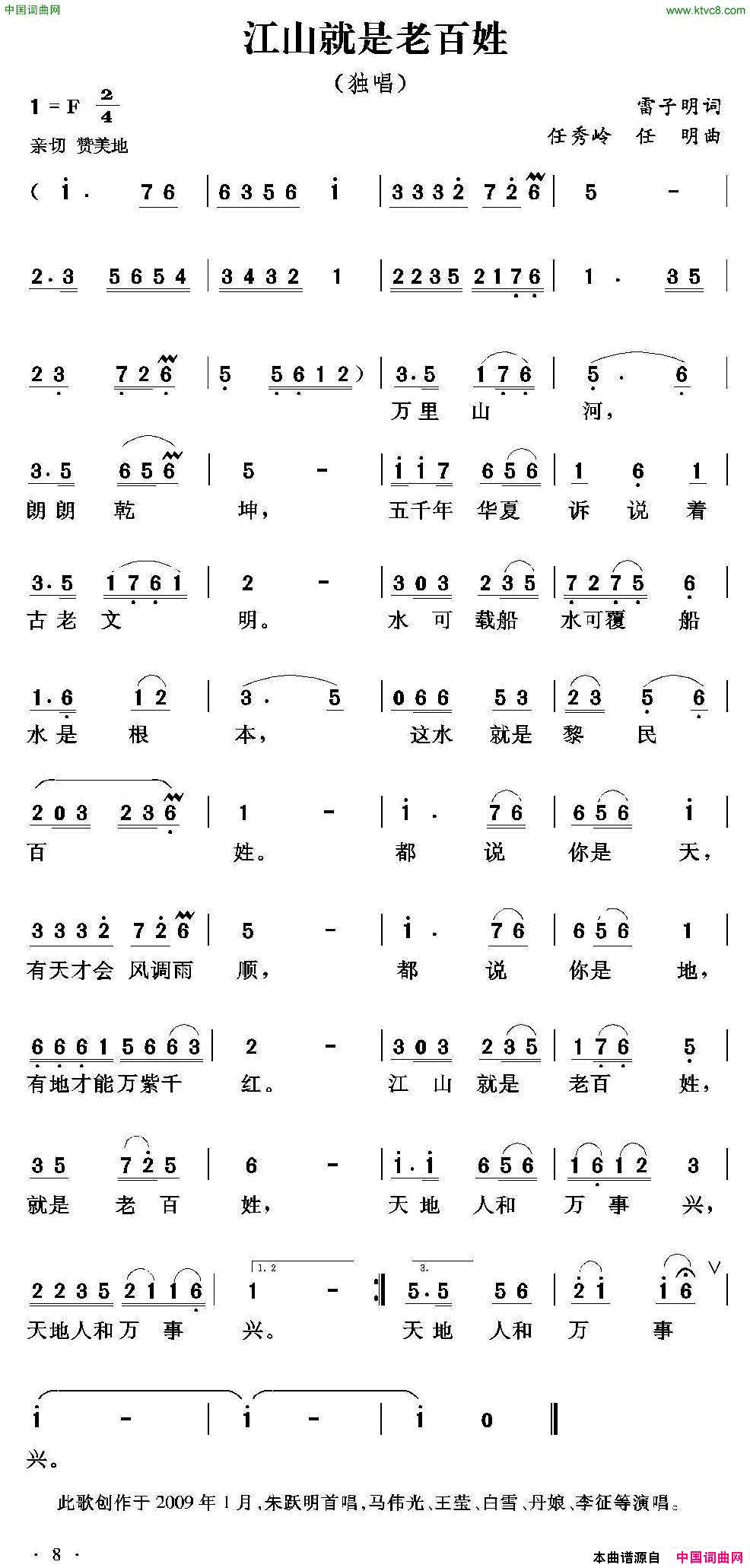 江山就是老百姓雷子明词任秀岭任明曲江山就是老百姓雷子明词 任秀岭 任明曲简谱1