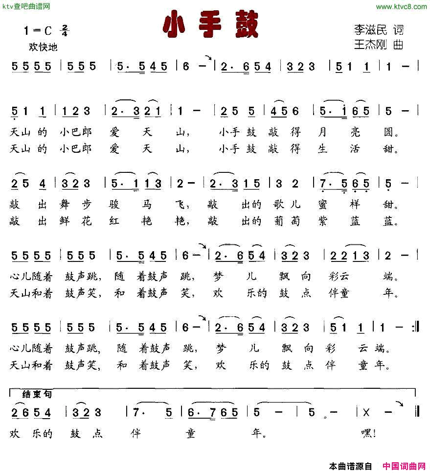 小手鼓简谱1