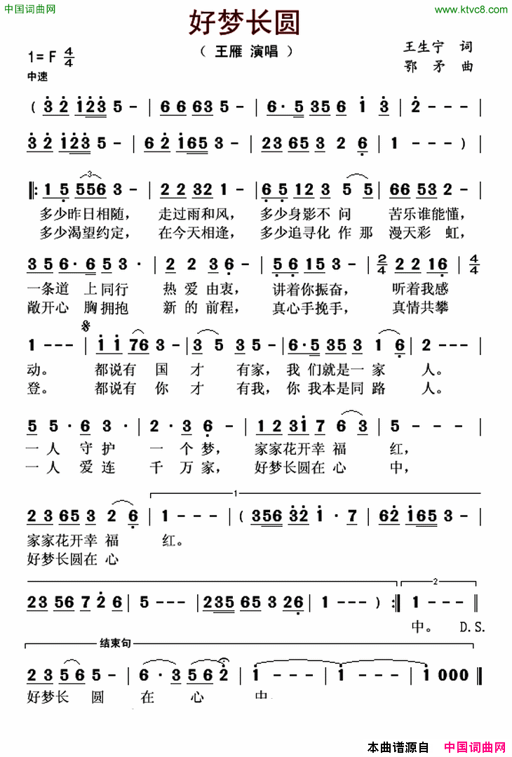 好梦长圆简谱1