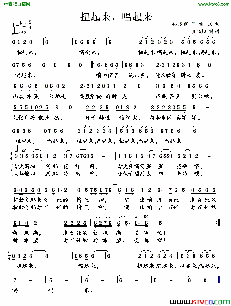 扭起来，唱起来简谱-于文华演唱-孙建国/宝文词曲1