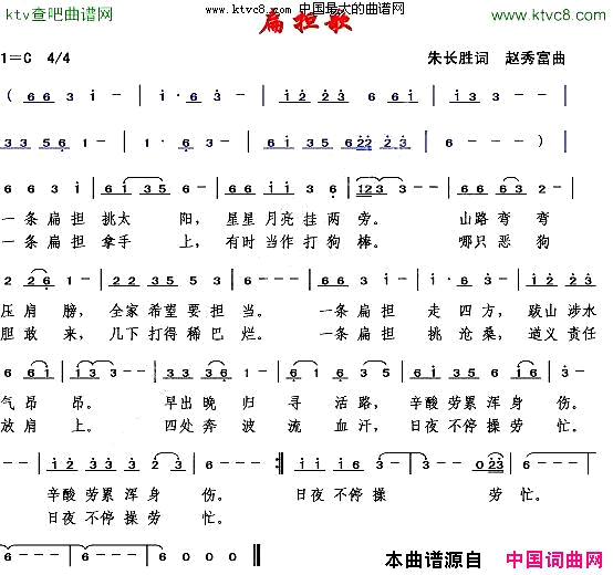 扁担歌朱长胜词赵秀富曲简谱1