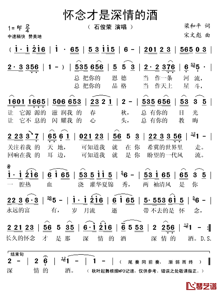 怀念才是深情的酒简谱(歌词)-石俊荣演唱-秋叶起舞记谱上传1