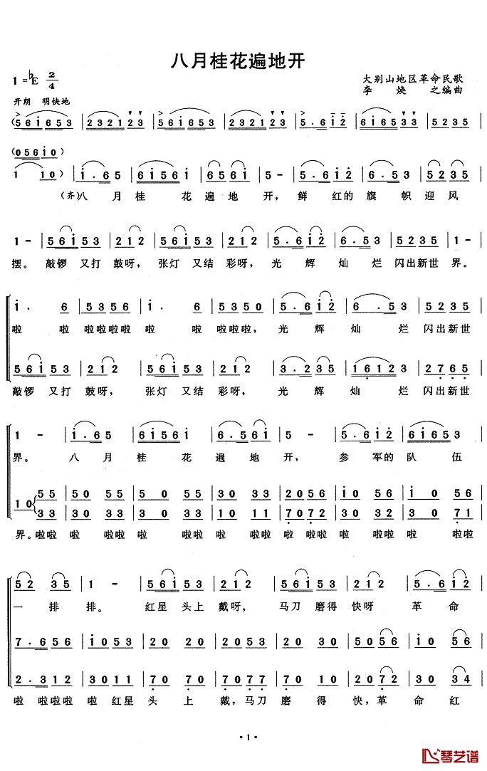 八月桂花遍地开简谱(歌词)-中央乐团合唱团演唱-Z.E.Z.曲谱1