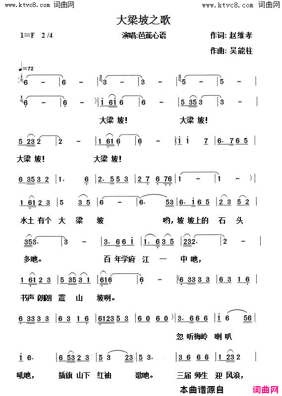 大梁坡之歌简谱-芭蕉心语演唱-赵维孝/吴能柱词曲1