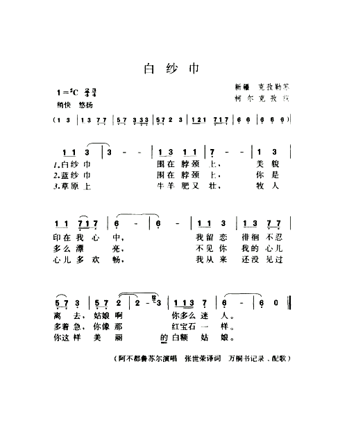 白纱巾简谱1