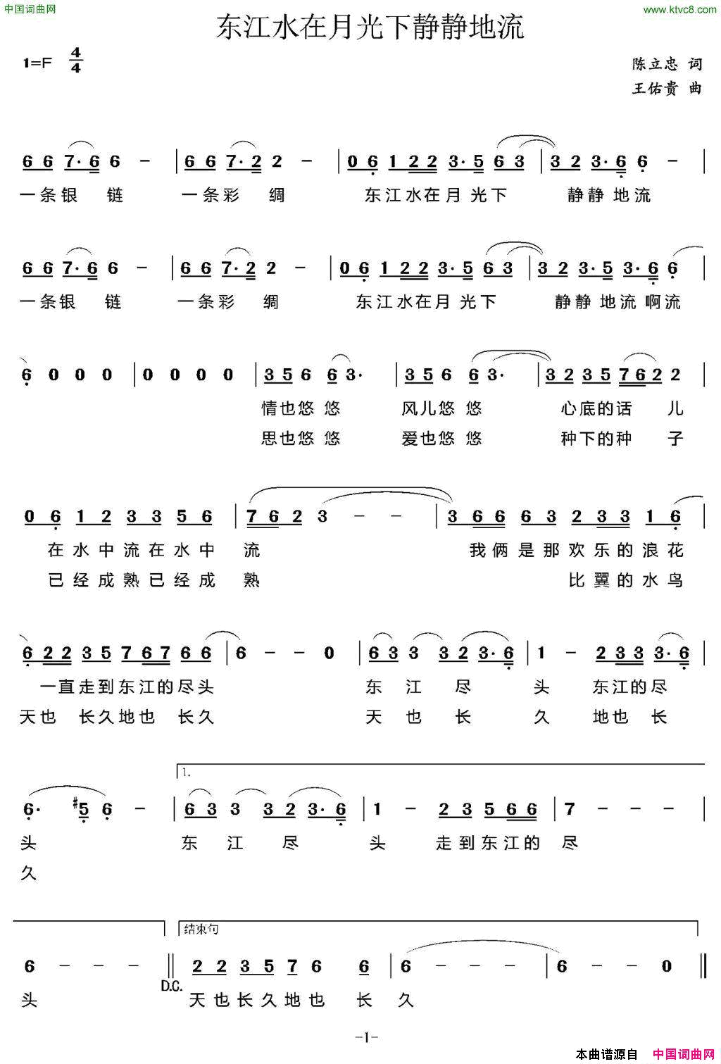 东江水在月光下静静的流简谱1