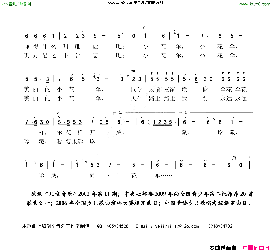 雨中小花伞童声歌伴舞简谱1