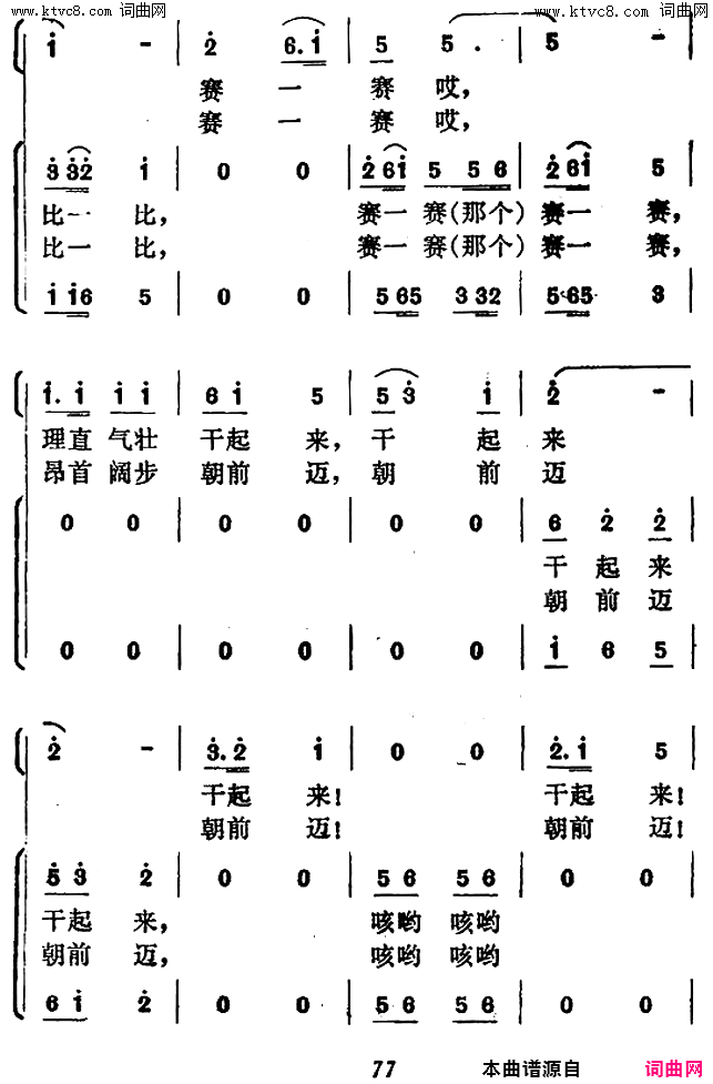 比一比 赛一赛简谱1