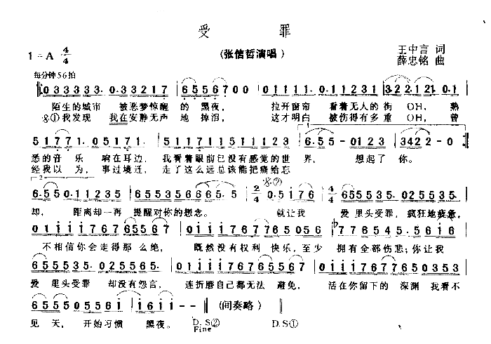 受罪简谱-张信哲演唱1