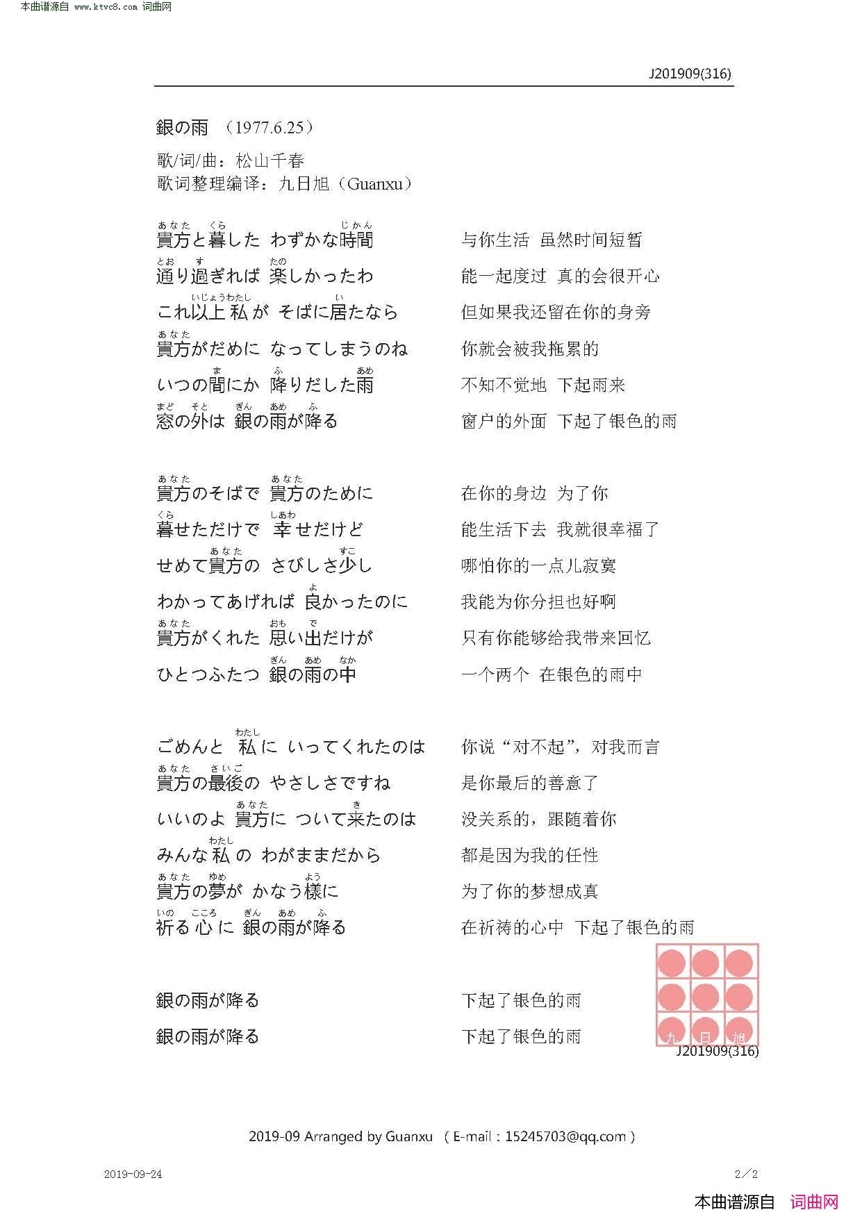 银的雨【日】銀の雨简谱-松山千春演唱-松山千春/松山千春词曲1