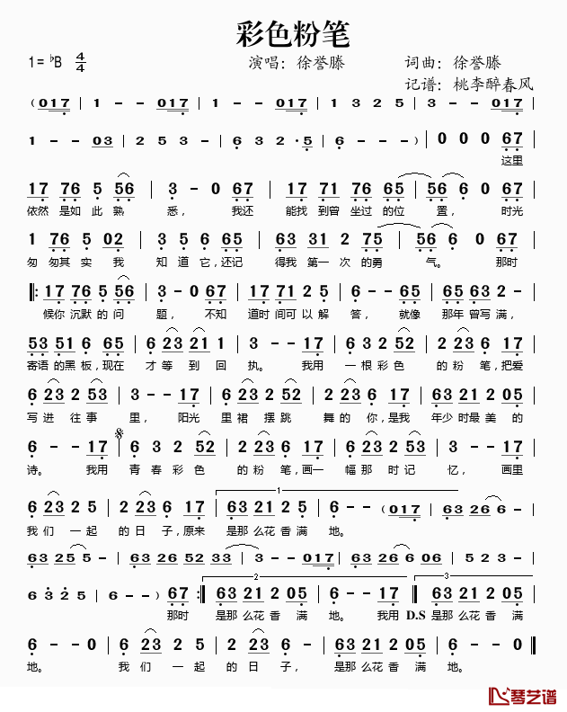 彩色粉笔简谱(歌词)-徐誉滕演唱-桃李醉春风记谱1