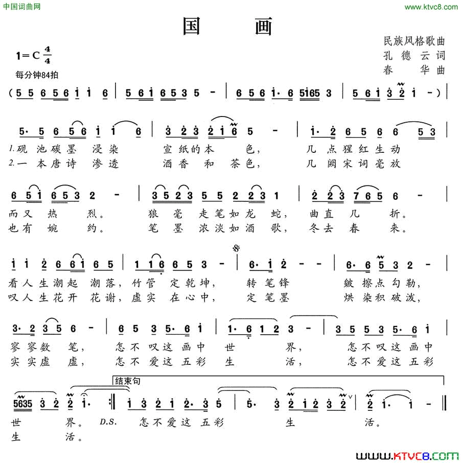 国画孔德云词春华曲国画孔德云词 春华曲简谱1