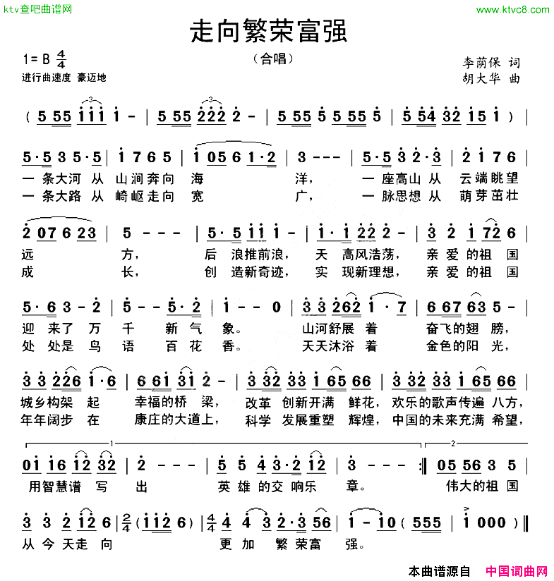 走向繁荣富强简谱1