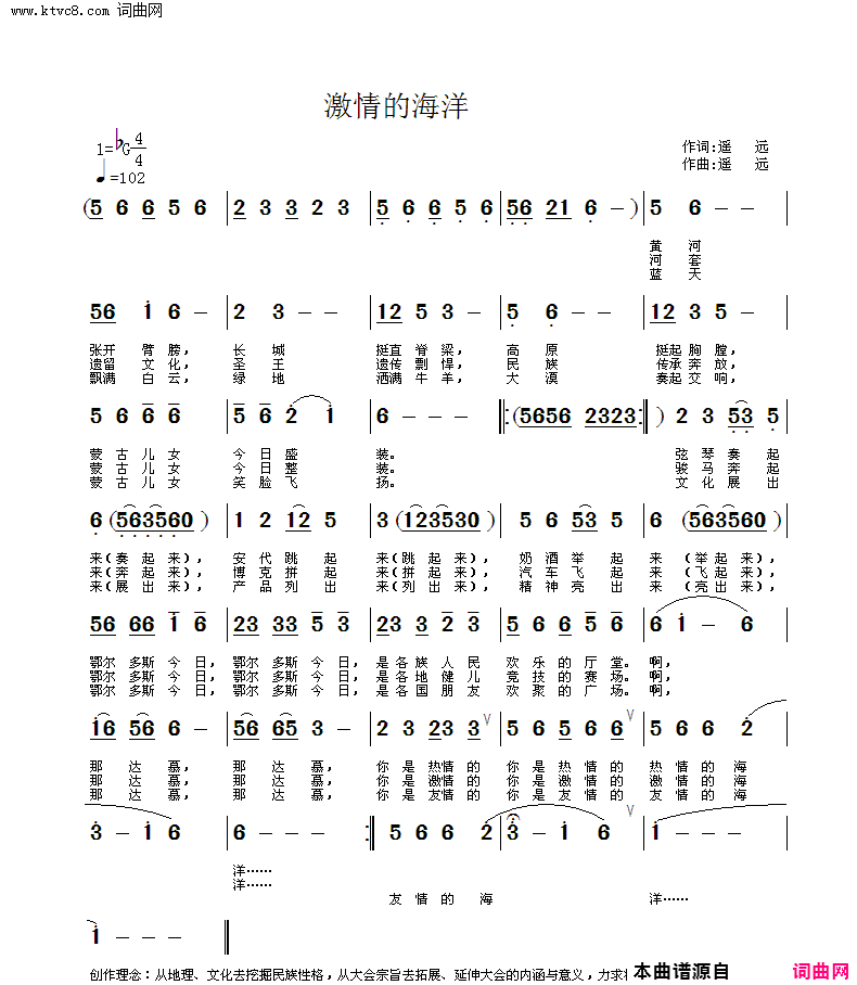 那达慕，激情的海洋简谱-遥远演唱-姚远富曲谱1