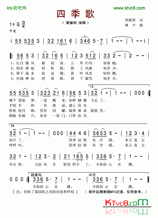 四季歌简谱-黄耀明演唱1