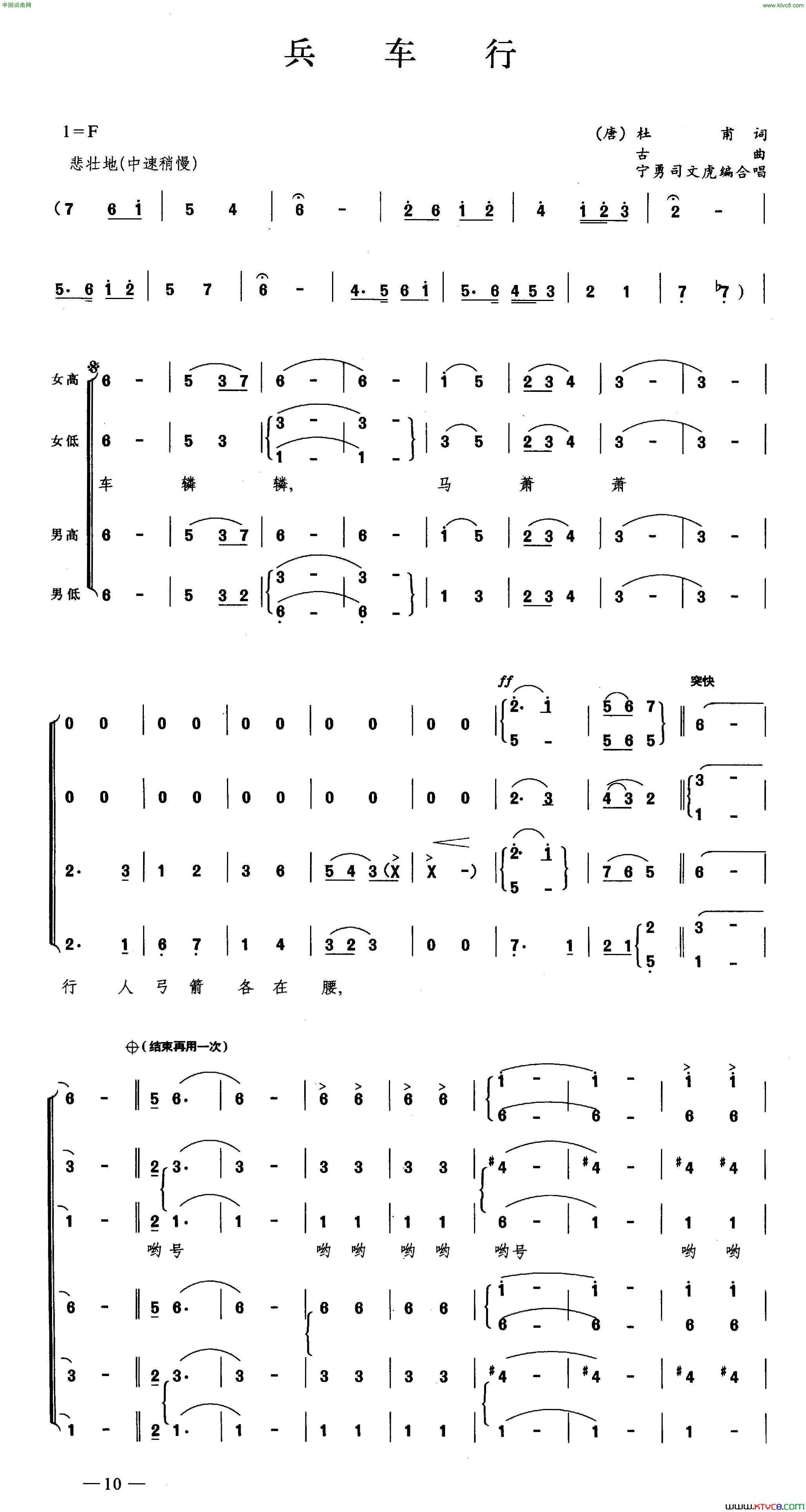 兵车行合唱简谱1