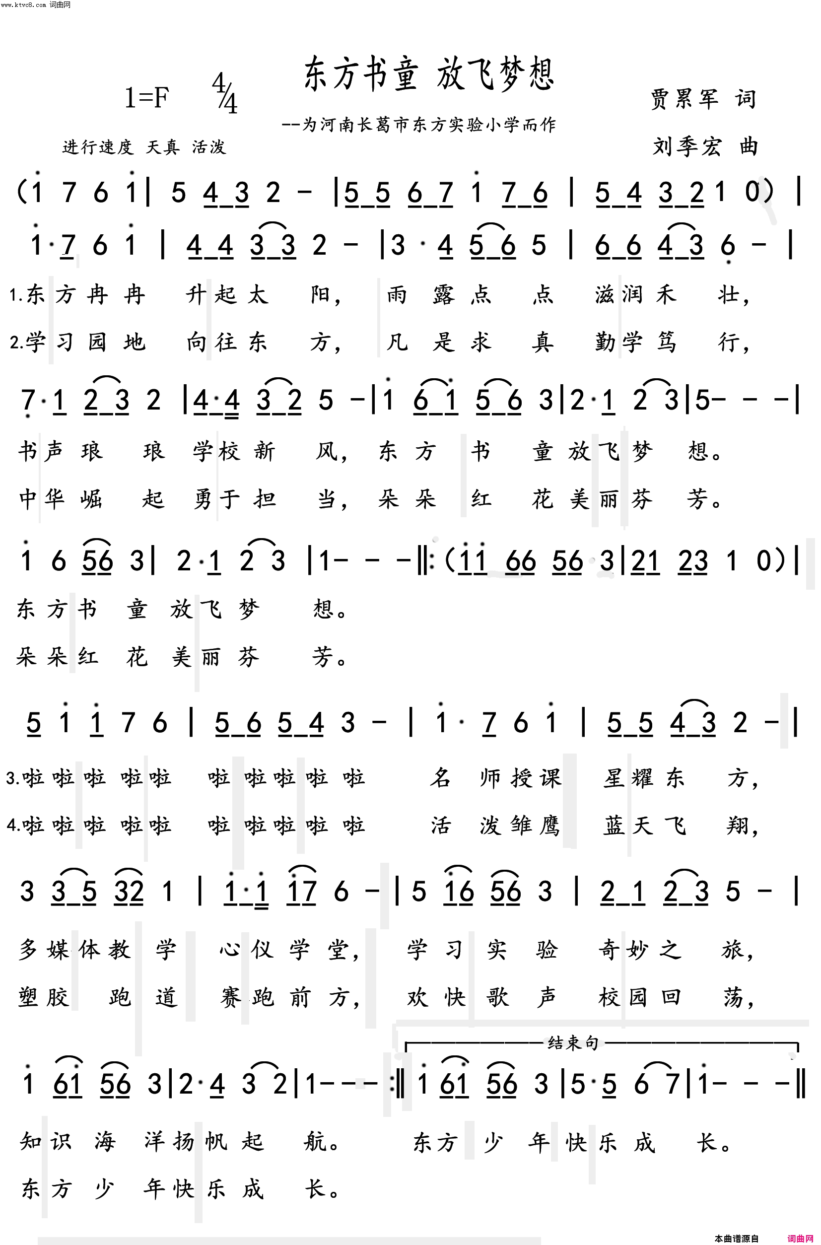 东方书童 放飞梦想简谱1