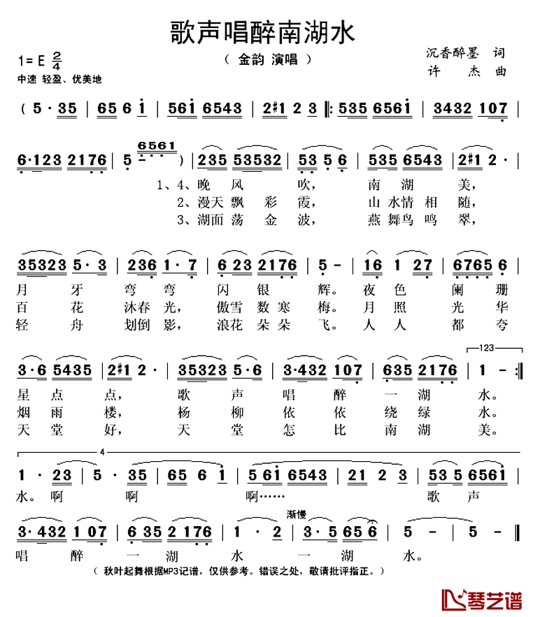 歌声唱醉南湖水简谱(歌词)-金韵演唱-秋叶起舞记谱上传1