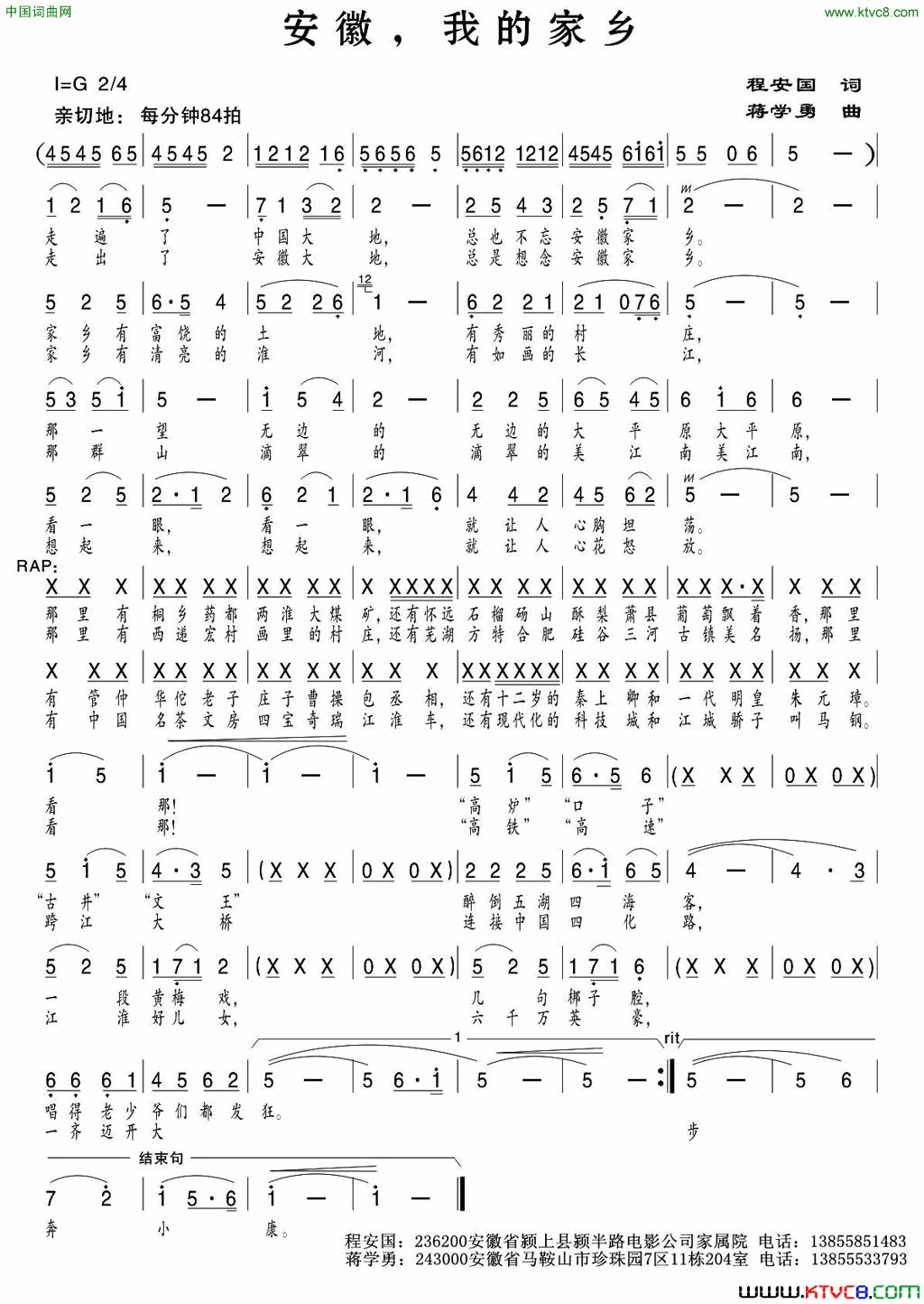 安徽，我的家乡程安国词蒋学勇曲安徽，我的家乡程安国词 蒋学勇曲简谱1