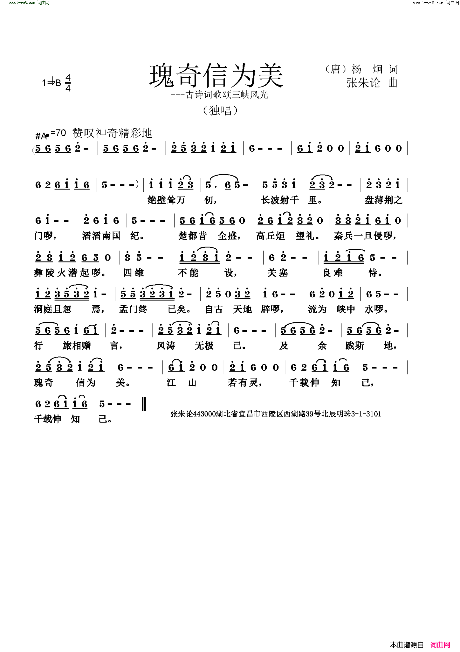 瑰奇信为美古诗词歌颂三峡风光简谱1