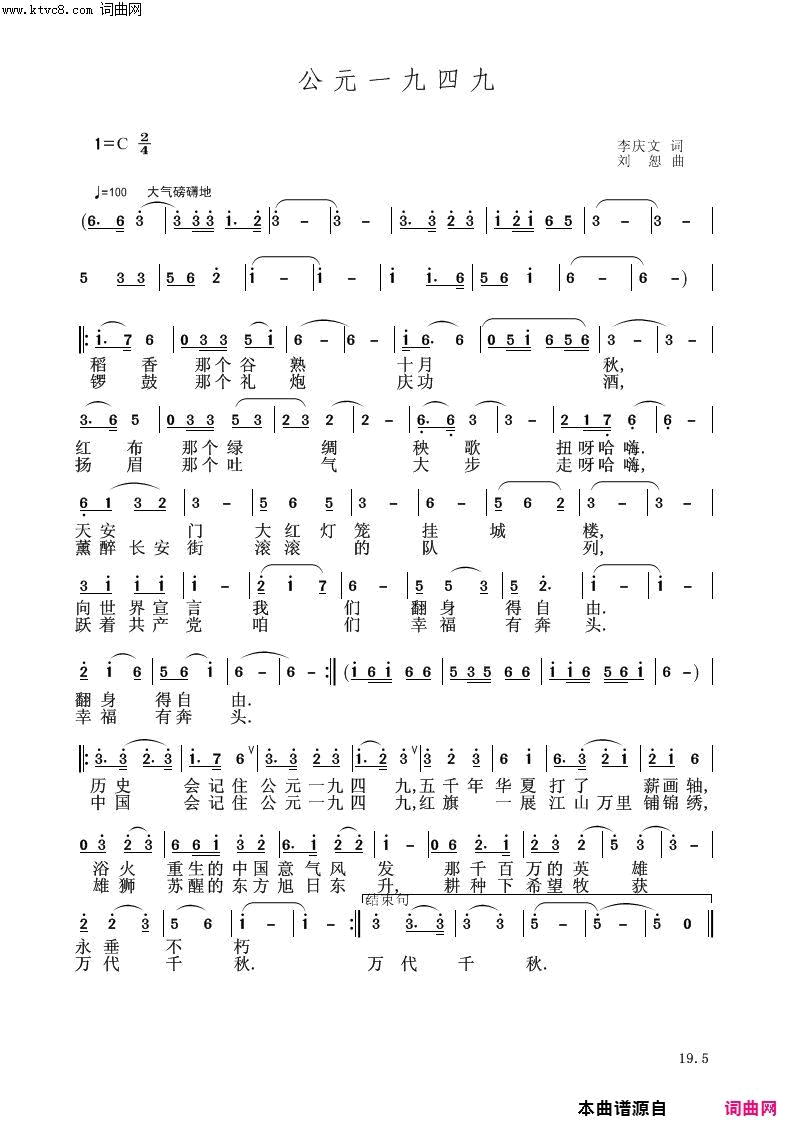 公元一九四九简谱1