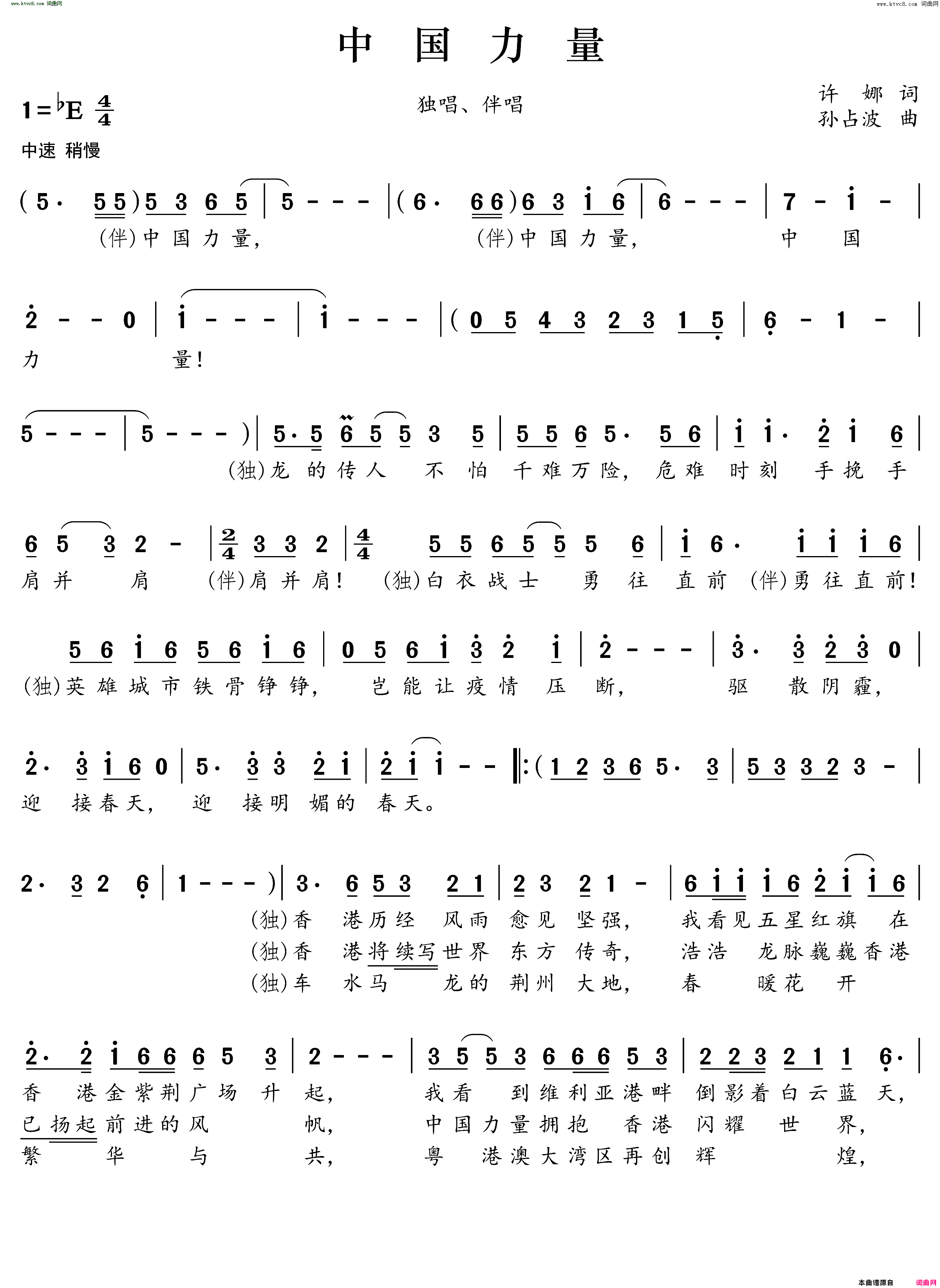 《中国力量》简谱 许娜作词 孙占波作曲  第1页