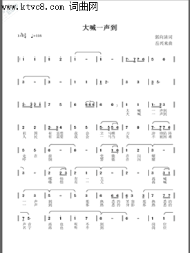 大喊一声到简谱1