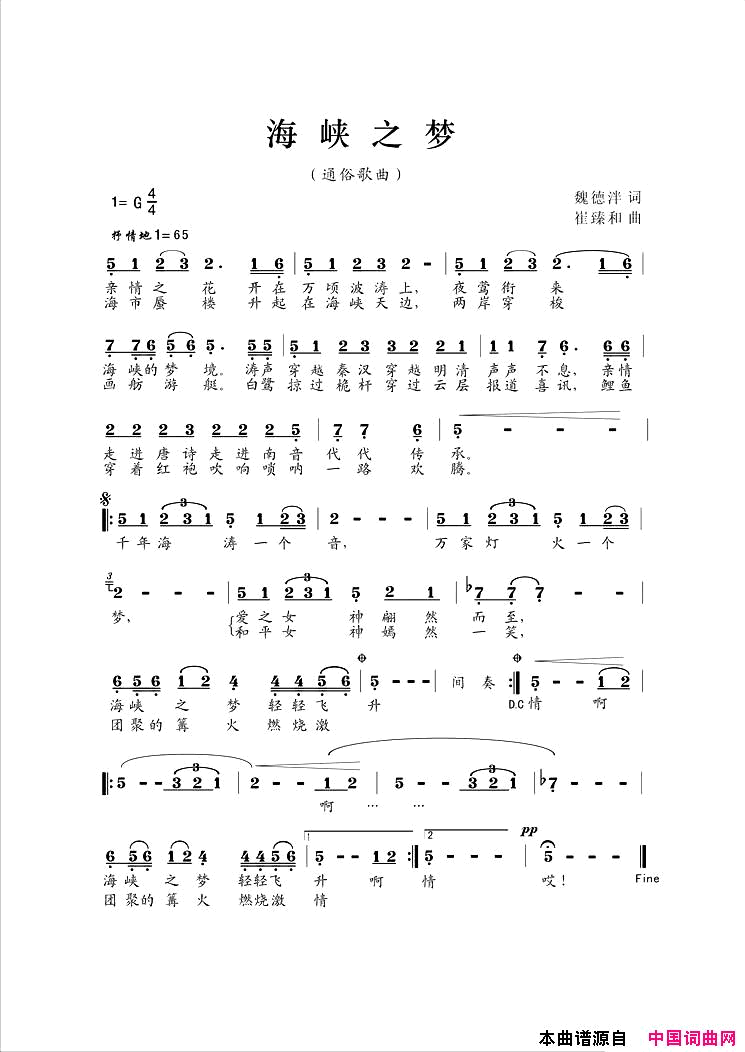 海峡之梦魏德泮词崔臻和曲简谱-谭晶演唱1
