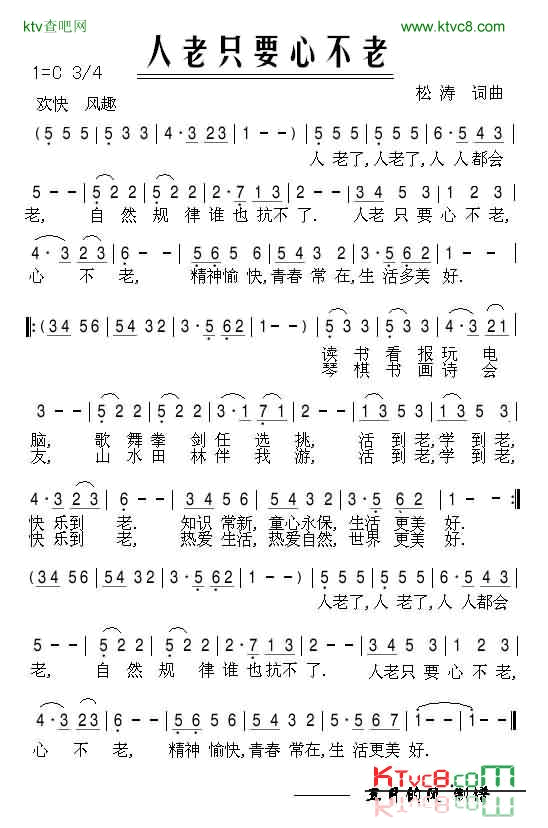 人老只要心不老简谱1
