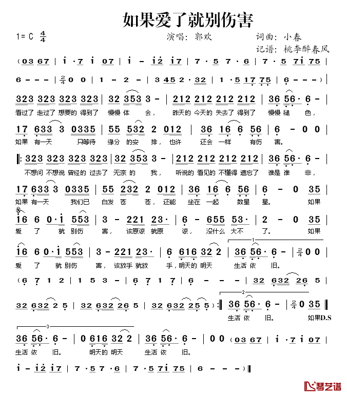 如果爱了就别伤害简谱(歌词)-郭欢演唱-桃李醉春风记谱1