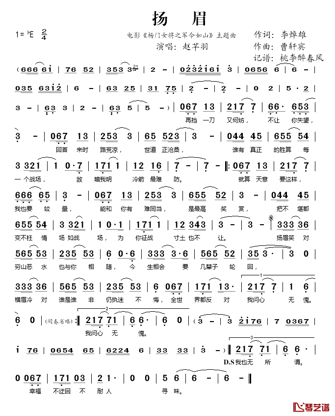 扬眉简谱(歌词)-赵芊羽演唱-桃李醉春风记谱1