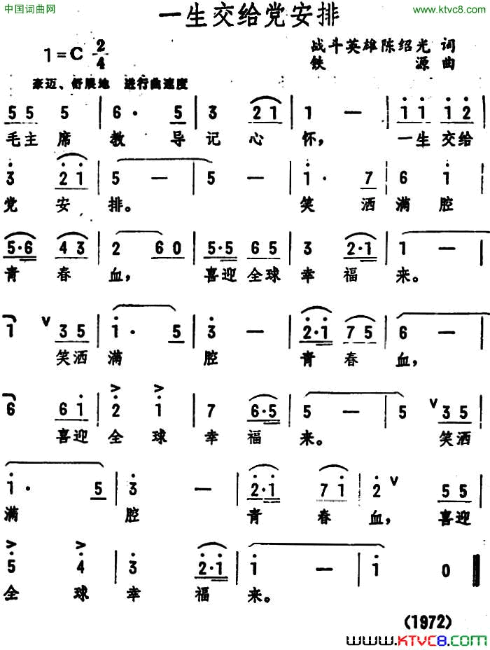 一生交给党安排简谱1