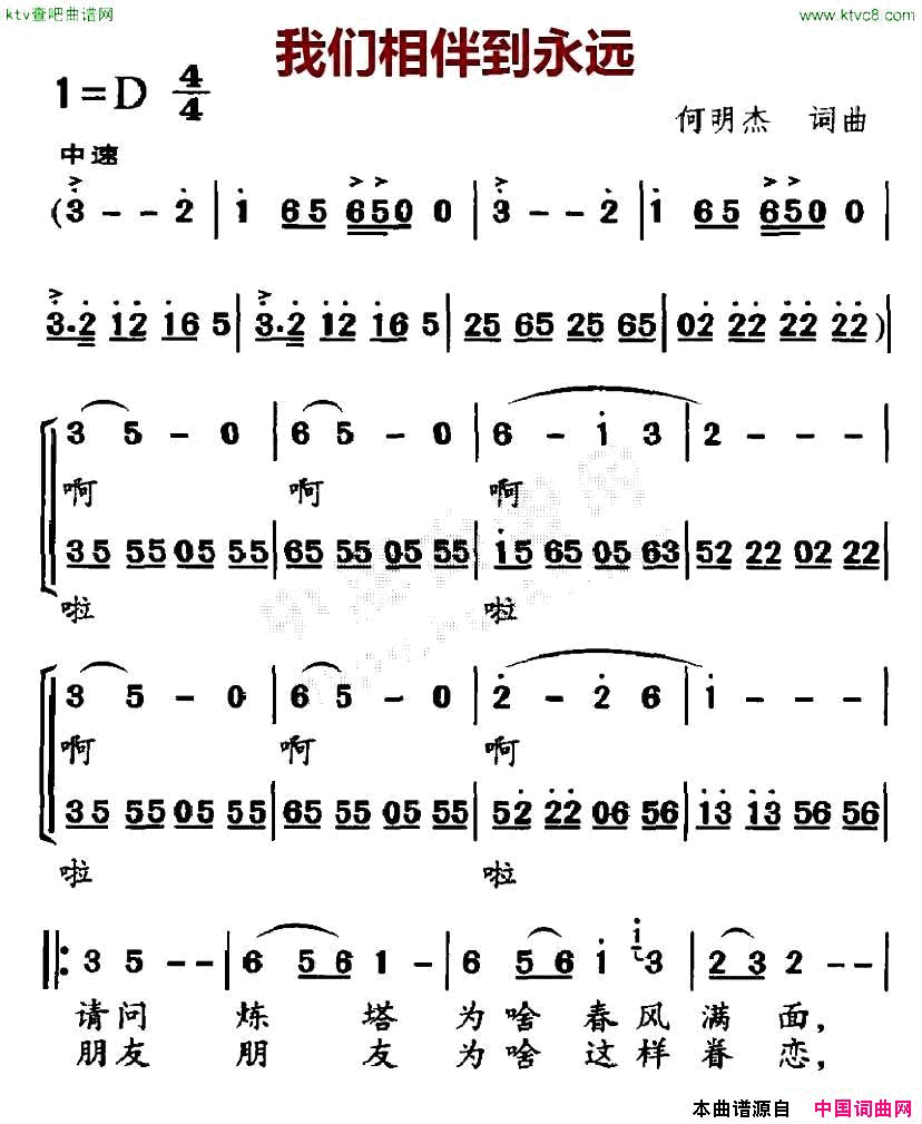我们相伴到永远简谱1