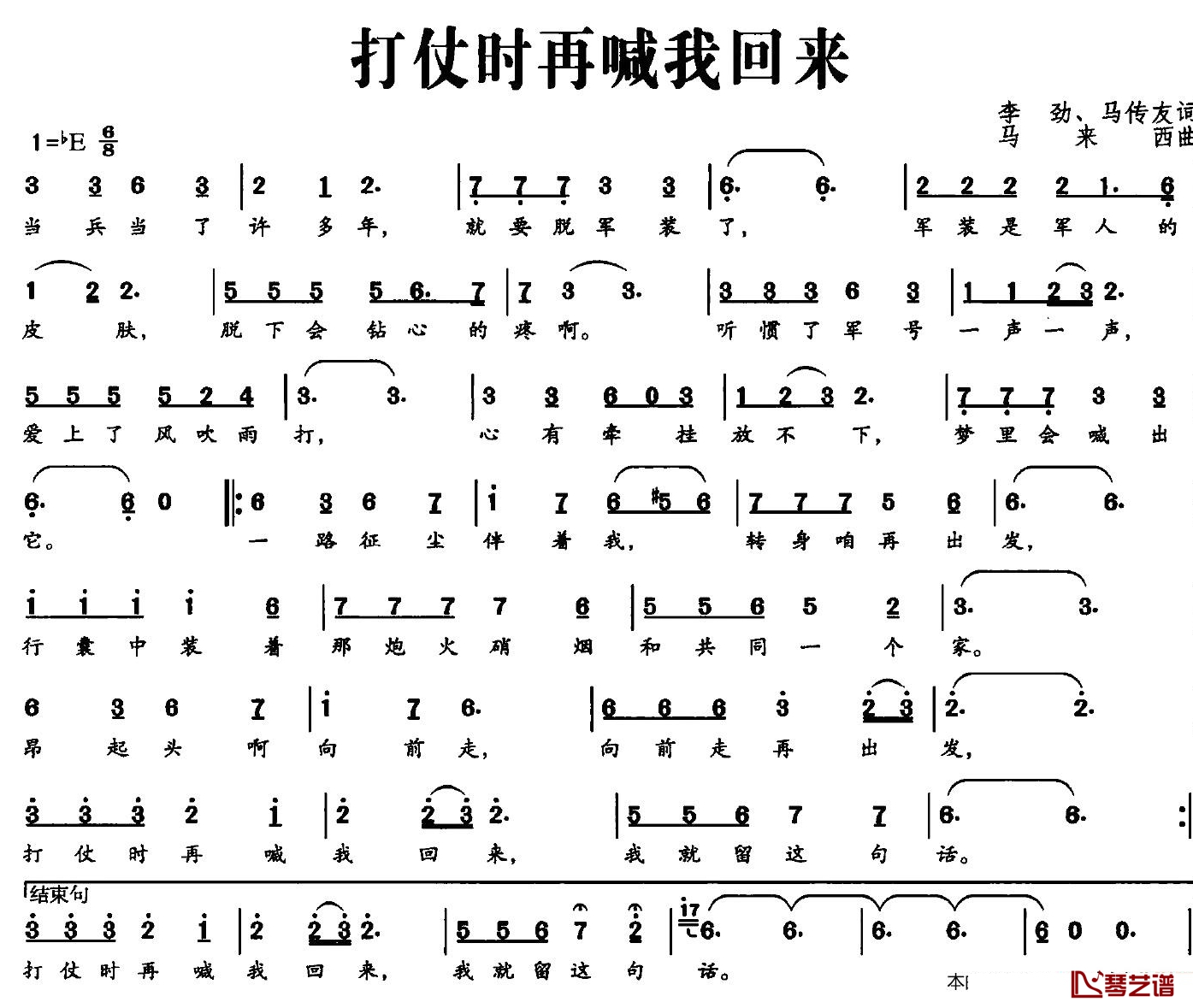 打仗时再喊我回来简谱-汤非演唱1