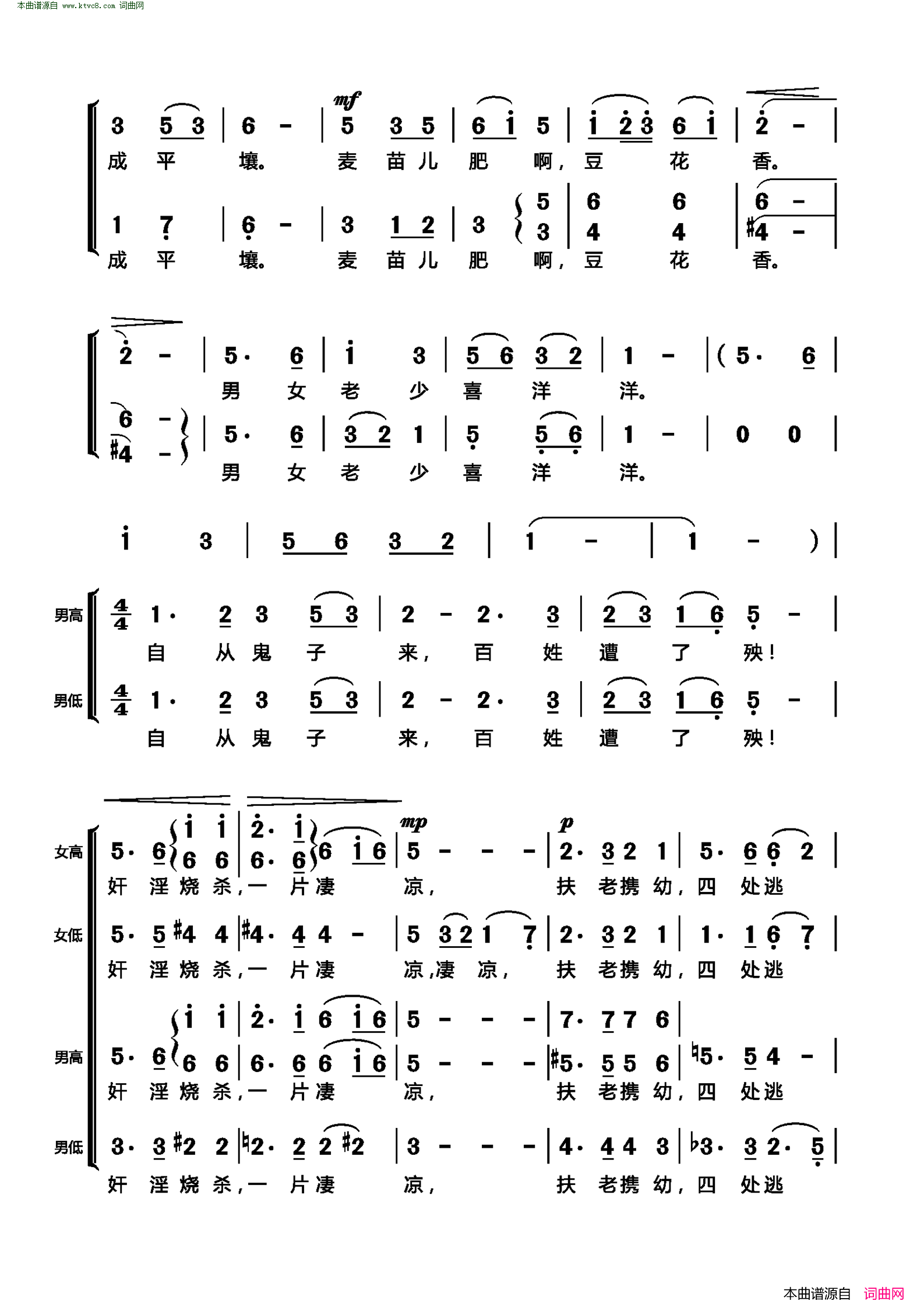 黄水谣同声二部与混声四部合唱简谱1