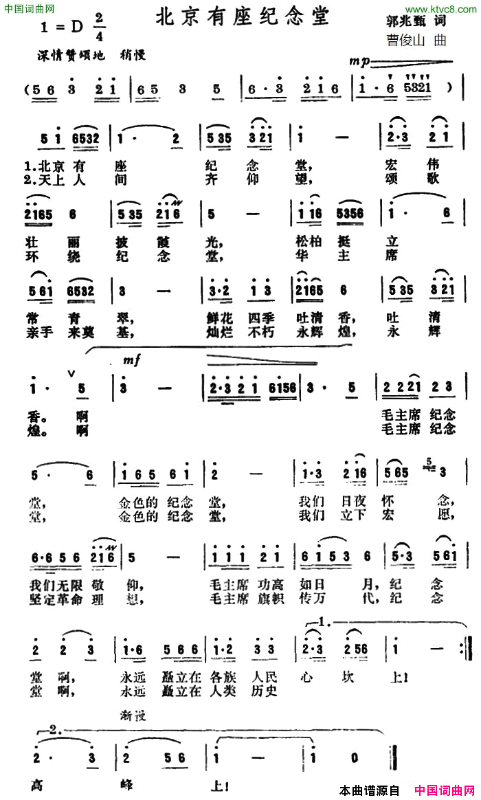 北京有座纪念堂简谱1