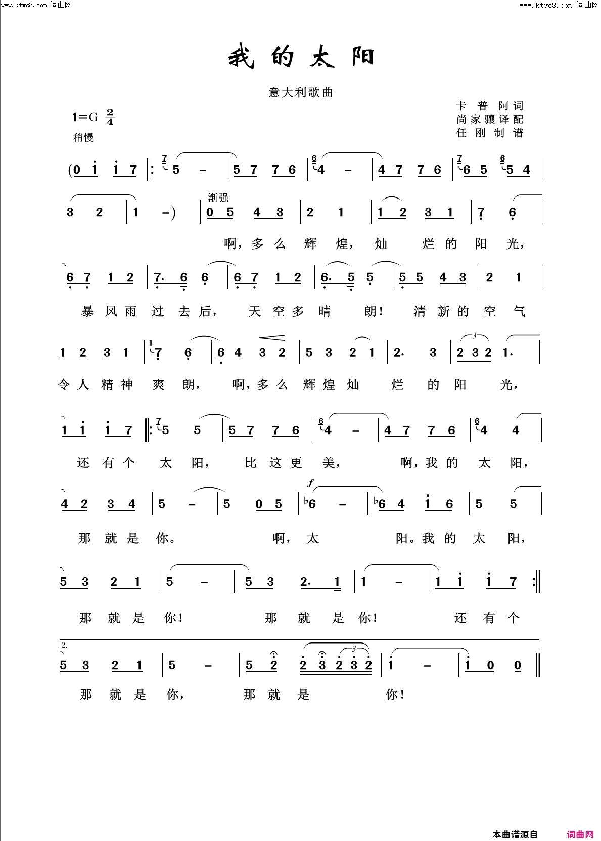 我的太阳回声嘹亮2016简谱1