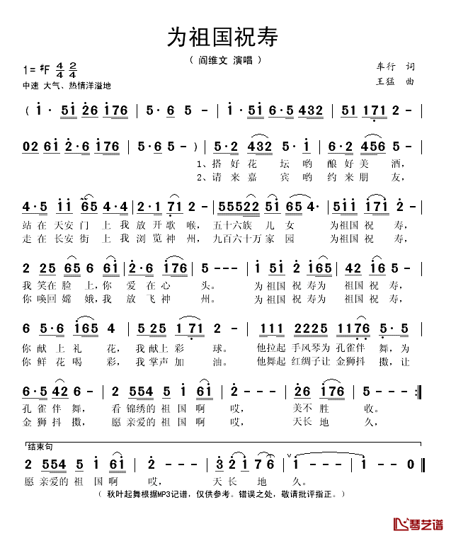 为祖国祝寿简谱(歌词)-阎维文演唱-秋叶起舞记谱1