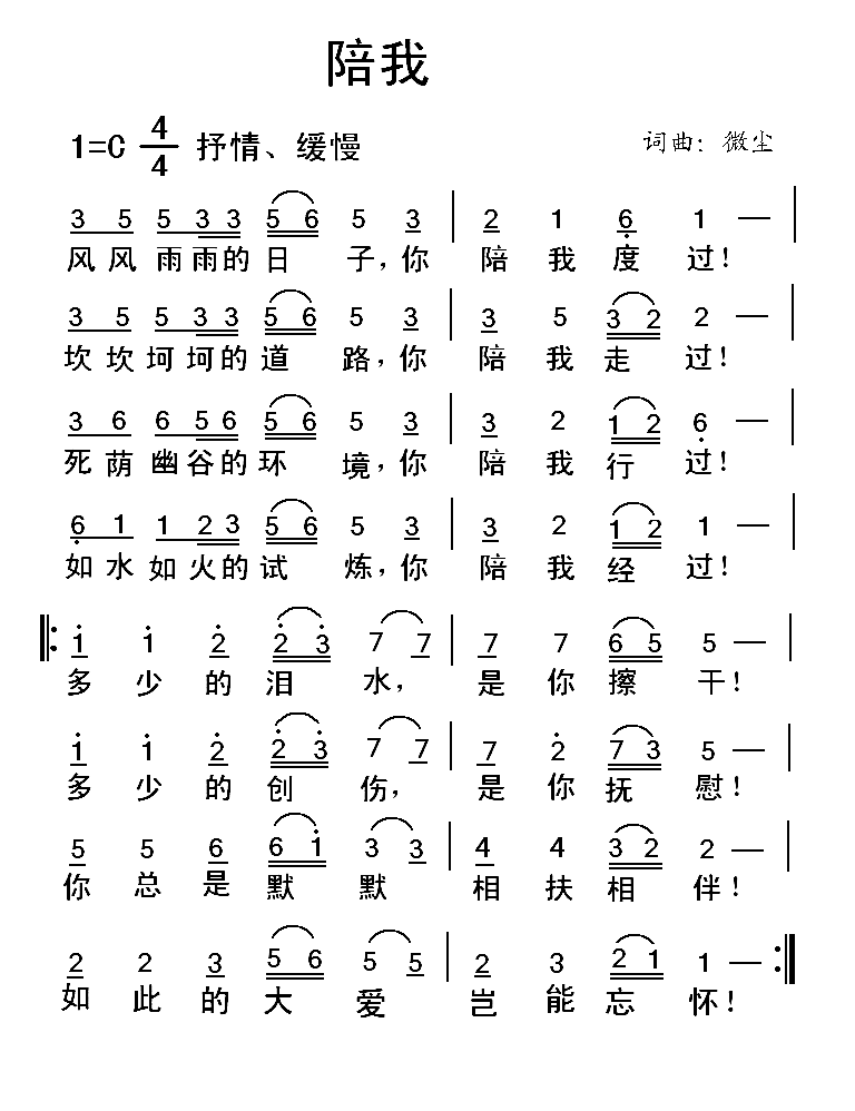 陪我简谱1