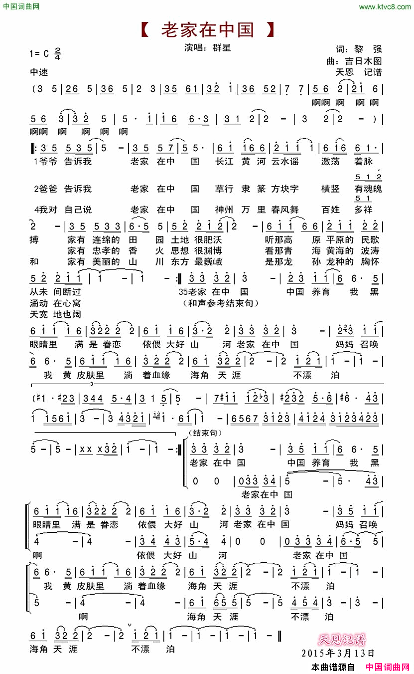 老家在中国简谱-群星演唱-黎强/吉日木图词曲1