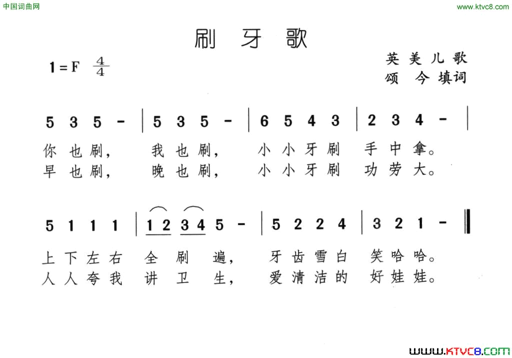 刷牙歌英美儿歌、颂今填词简谱1