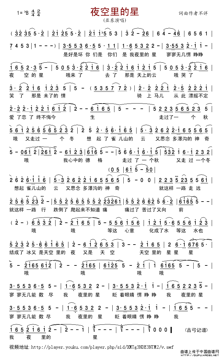 夜空里的星简谱-亚东演唱-古弓制作曲谱1