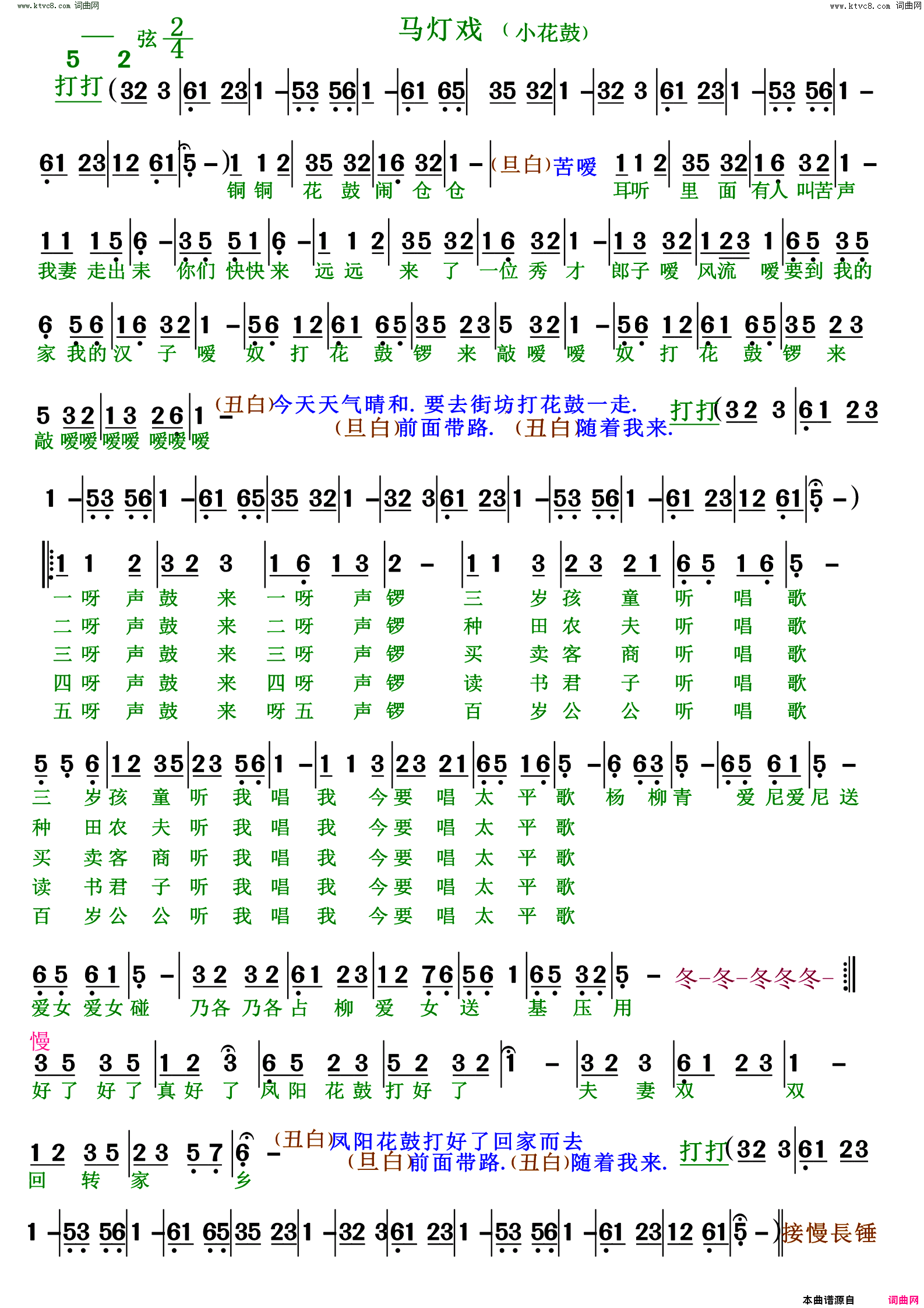 马灯戏 小花鼓简谱1