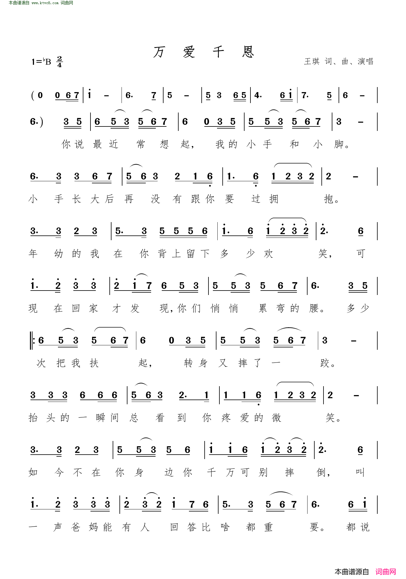 千恩万爱简谱-王琪演唱-王琪/王琪词曲1