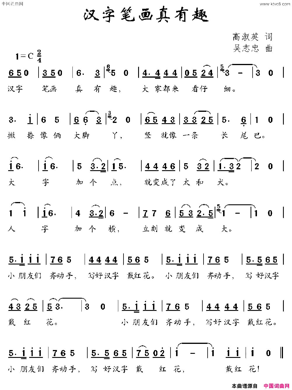 汉字笔画真有趣简谱1