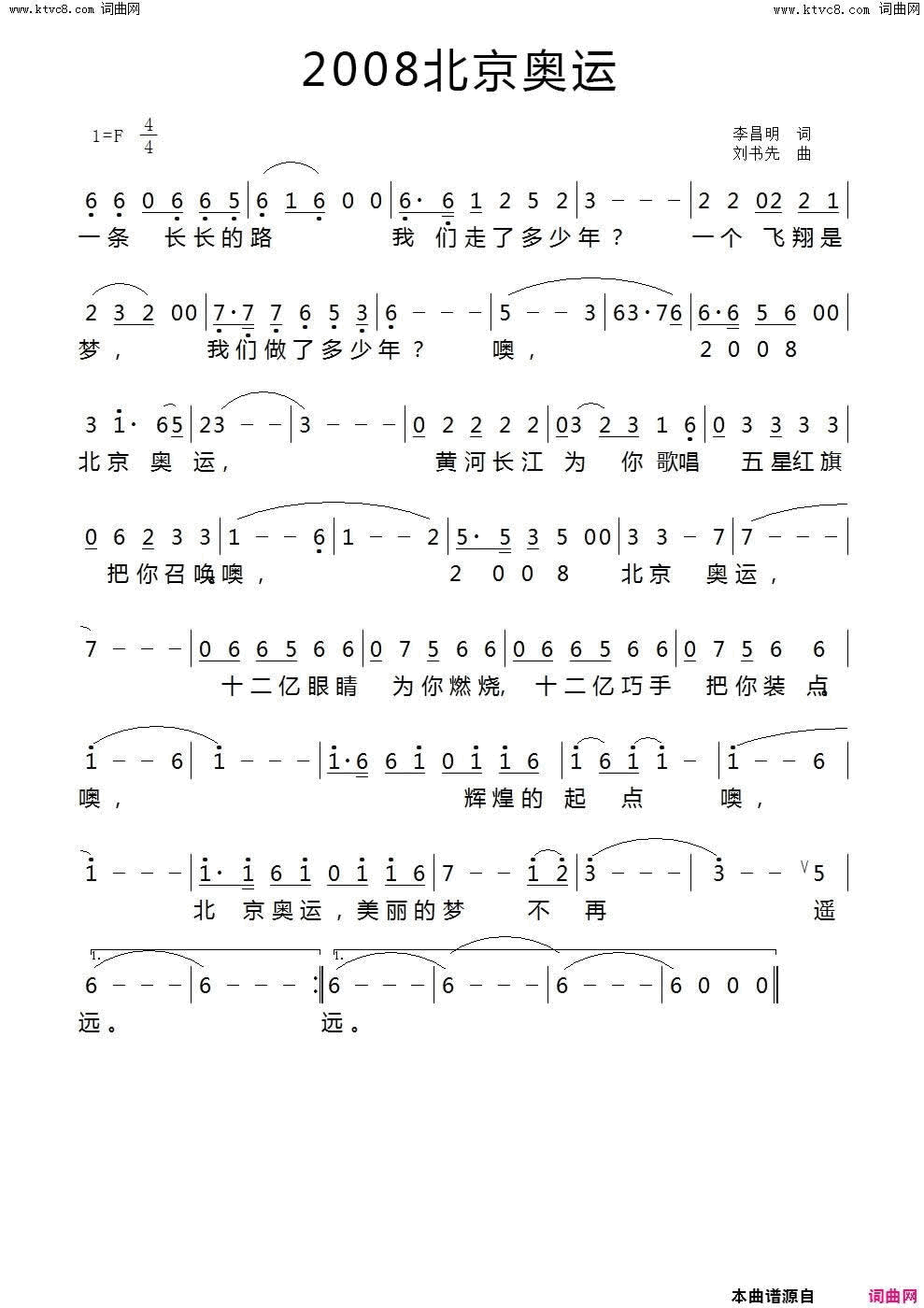 2008北京奥运简谱1